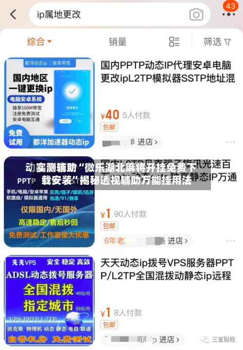 实测辅助“微乐湖北麻将开挂免费下载安装”揭秘透视辅助万能挂用法-第1张图片