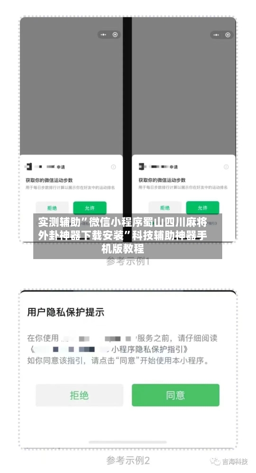 实测辅助	”微信小程序蜀山四川麻将外卦神器下载安装”科技辅助神器手机版教程-第1张图片