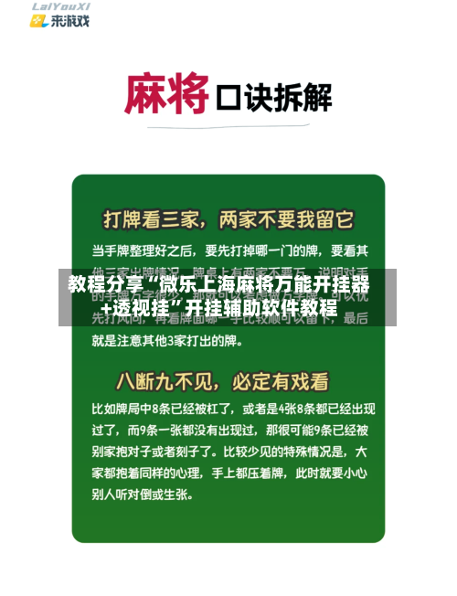 教程分享“微乐上海麻将万能开挂器+透视挂	”开挂辅助软件教程-第1张图片