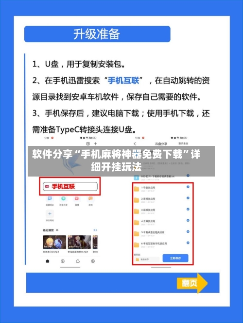 软件分享“手机麻将神器免费下载”详细开挂玩法