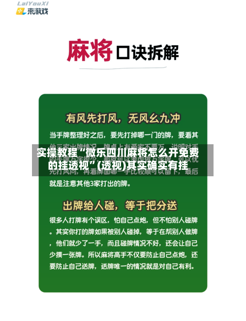 实操教程“微乐四川麻将怎么开免费的挂透视”(透视)其实确实有挂