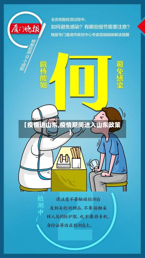 【疫情进山东,疫情期间进入山东政策】-第1张图片