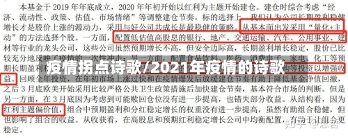 疫情拐点诗歌/2021年疫情的诗歌