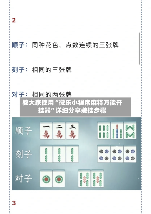 教大家使用“微乐小程序麻将万能开挂器”详细分享装挂步骤