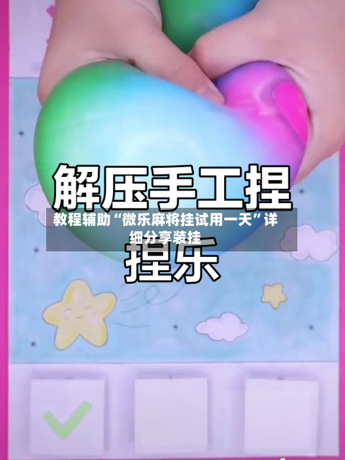 教程辅助“微乐麻将挂试用一天”详细分享装挂