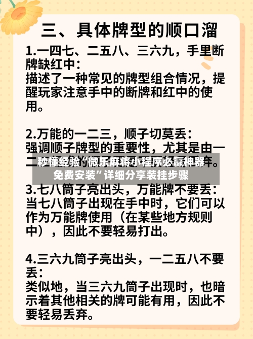 秒懂经验“微乐麻将小程序必赢神器免费安装”详细分享装挂步骤-第2张图片