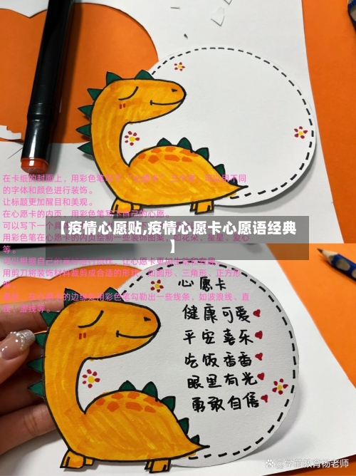 【疫情心愿贴,疫情心愿卡心愿语经典】-第1张图片