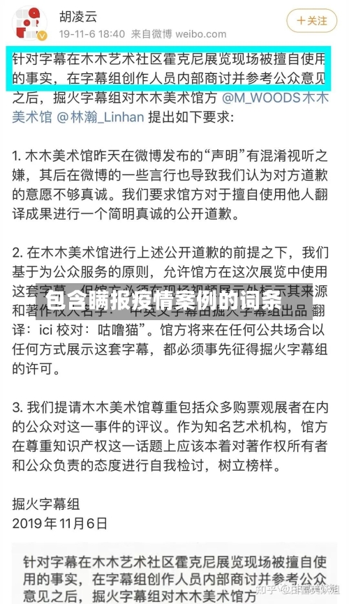包含瞒报疫情案例的词条