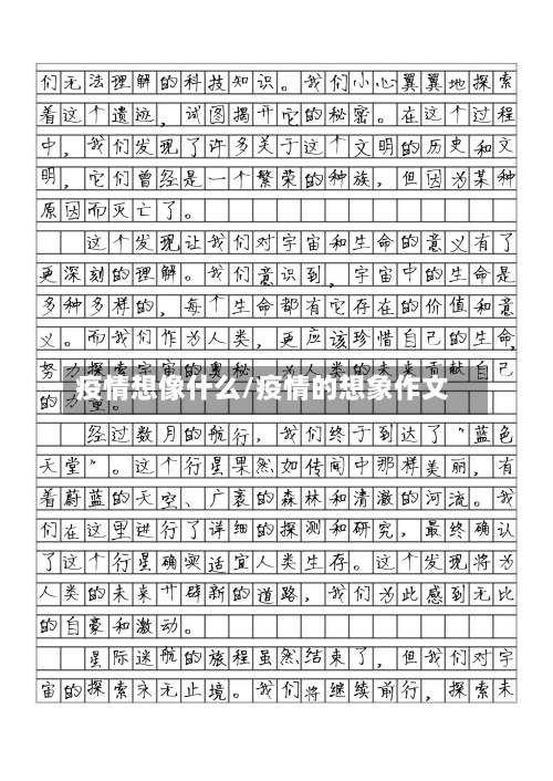 疫情想像什么/疫情的想象作文