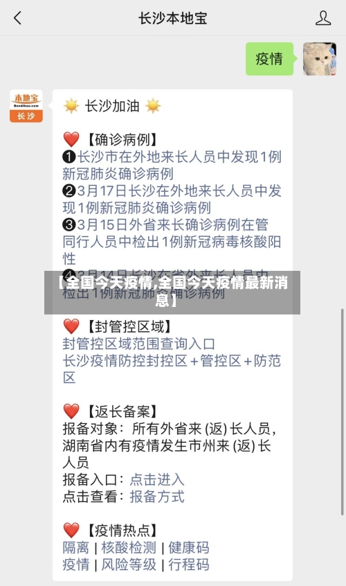 【全国今天疫情,全国今天疫情最新消息】-第1张图片