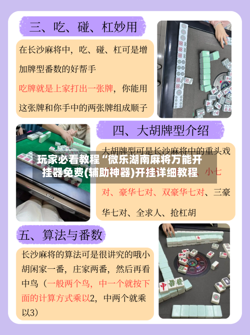 玩家必看教程“微乐湖南麻将万能开挂器免费(辅助神器)开挂详细教程