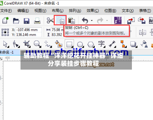 辅助教程“洋洋挖花开挂神器	”详细分享装挂步骤教程-第2张图片