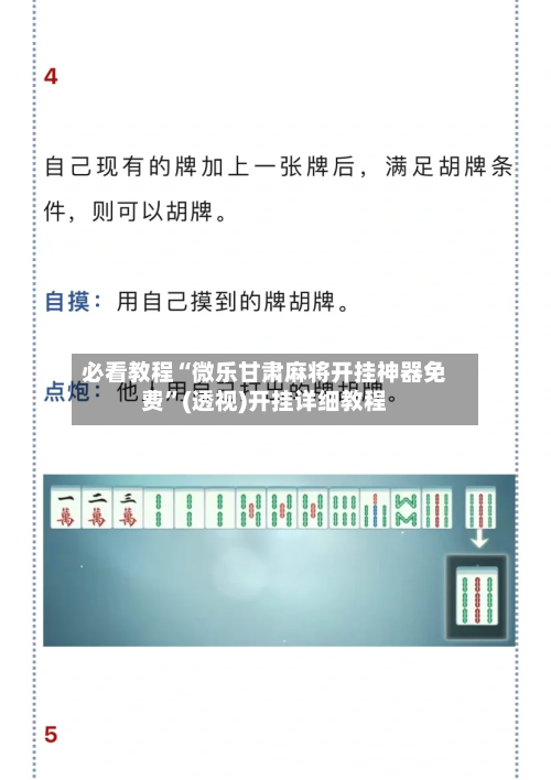 必看教程“微乐甘肃麻将开挂神器免费”(透视)开挂详细教程-第3张图片