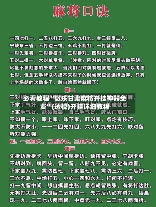 必看教程“微乐甘肃麻将开挂神器免费	”(透视)开挂详细教程-第2张图片