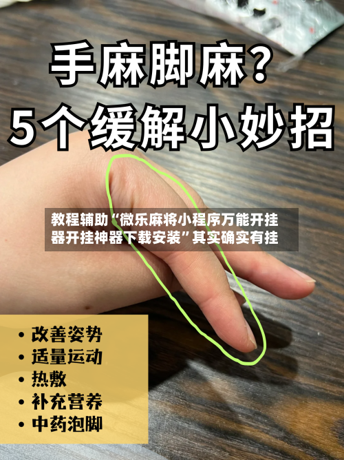 教程辅助“微乐麻将小程序万能开挂器开挂神器下载安装	”其实确实有挂-第2张图片