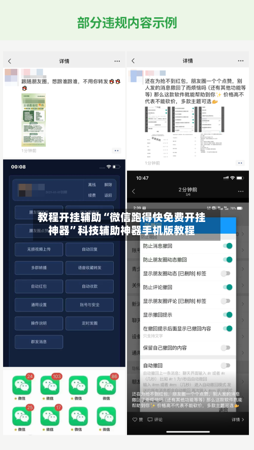 教程开挂辅助“微信跑得快免费开挂神器	”科技辅助神器手机版教程-第2张图片