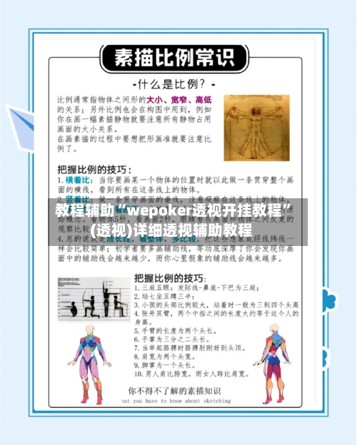 教程辅助“wepoker透视开挂教程”(透视)详细透视辅助教程