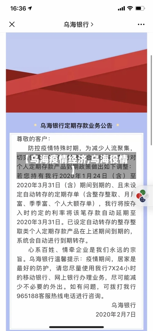 【乌海疫情经济,乌海役情】-第1张图片
