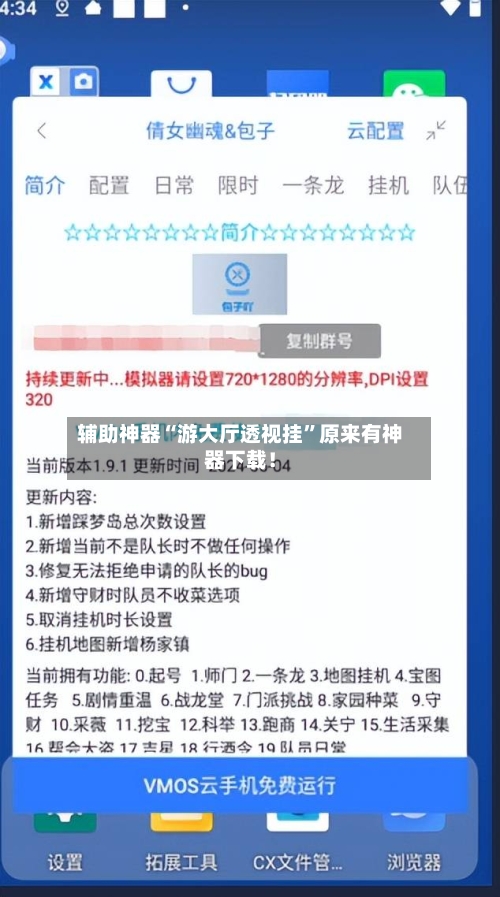 辅助神器“游大厅透视挂”原来有神器下载！