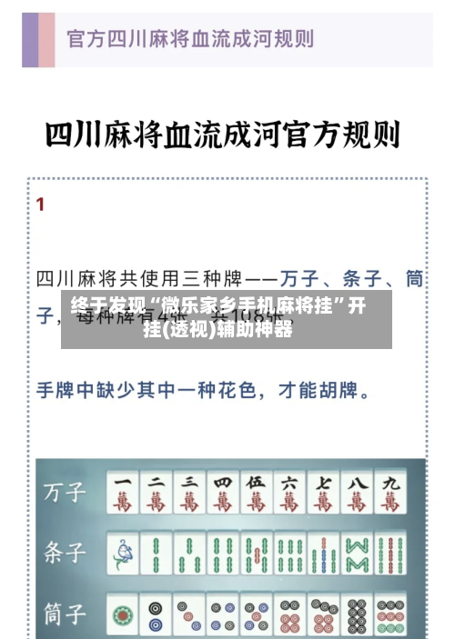终于发现“微乐家乡手机麻将挂”开挂(透视)辅助神器-第2张图片