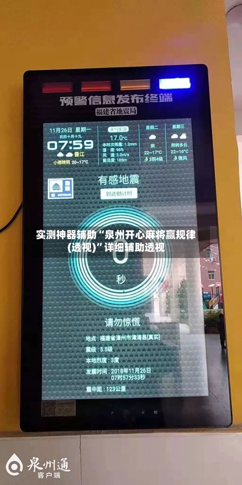 实测神器辅助“泉州开心麻将赢规律(透视)”详细辅助透视-第1张图片