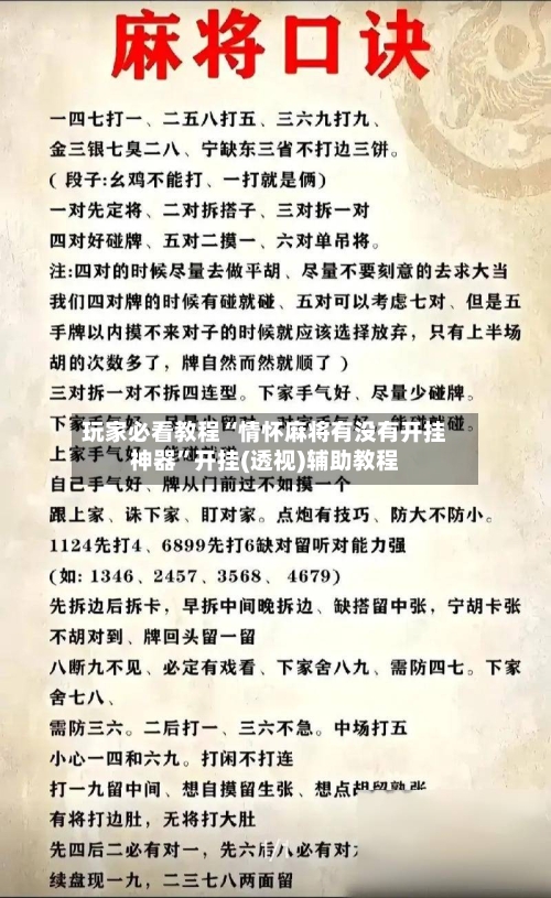 玩家必看教程“情怀麻将有没有开挂神器”开挂(透视)辅助教程-第2张图片