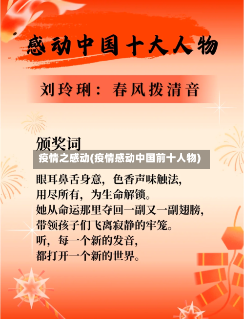 疫情之感动(疫情感动中国前十人物)