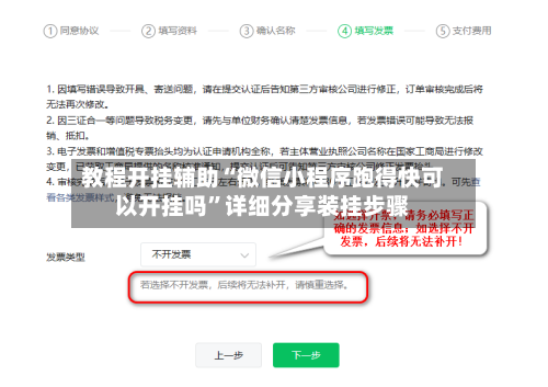 教程开挂辅助“微信小程序跑得快可以开挂吗”详细分享装挂步骤