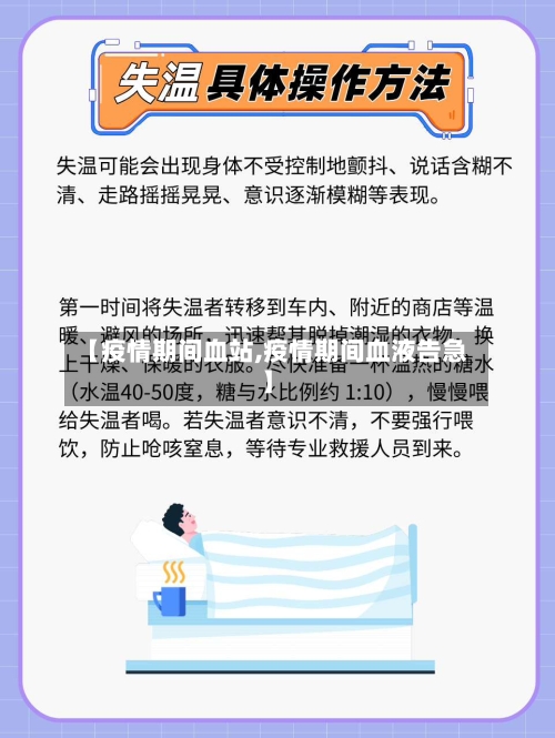 【疫情期间血站,疫情期间血液告急】-第1张图片