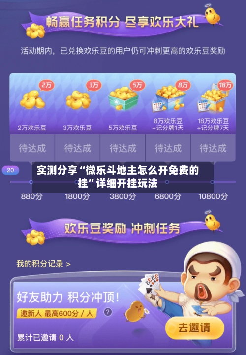 实测分享“微乐斗地主怎么开免费的挂”详细开挂玩法