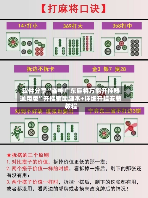 软件分享“雀神广东麻将万能开挂器通用版”开挂辅助脚本+详细开挂安装教程