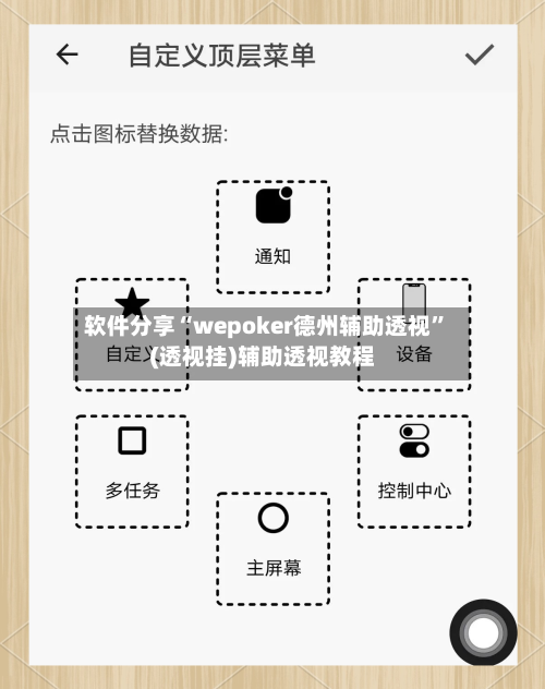 软件分享“wepoker德州辅助透视”(透视挂)辅助透视教程-第3张图片