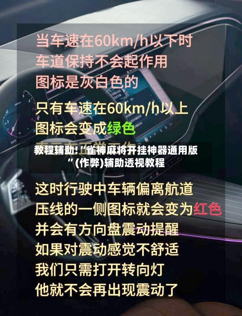 教程辅助!“雀神麻将开挂神器通用版”(作弊)辅助透视教程-第1张图片