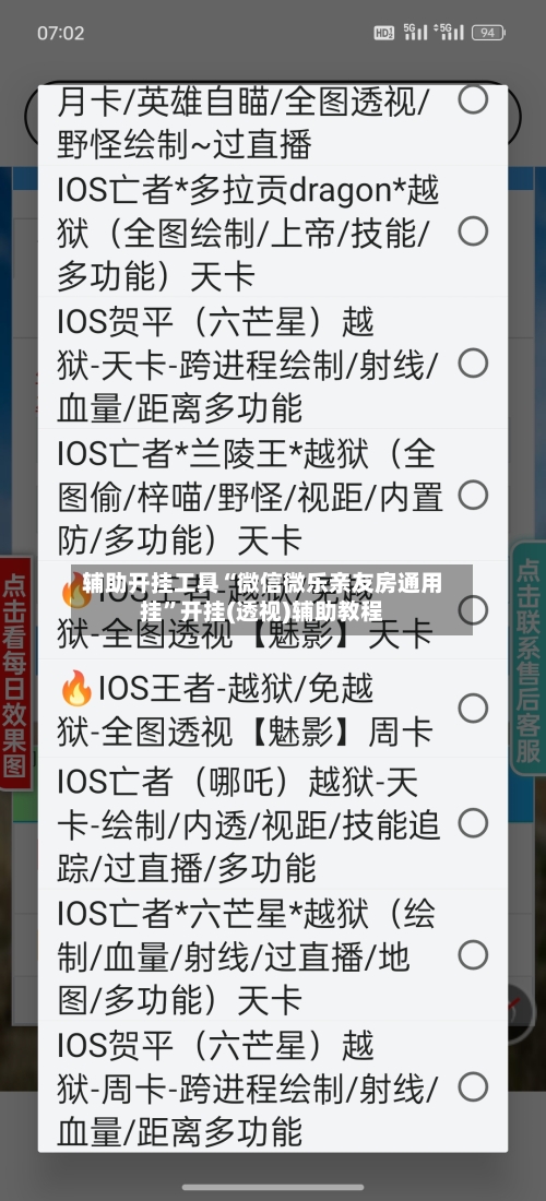 辅助开挂工具“微信微乐亲友房通用挂”开挂(透视)辅助教程