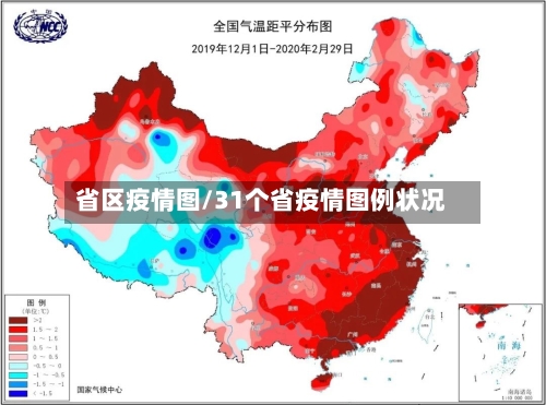省区疫情图/31个省疫情图例状况-第1张图片