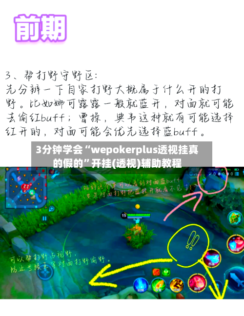 3分钟学会“wepokerplus透视挂真的假的”开挂(透视)辅助教程-第1张图片