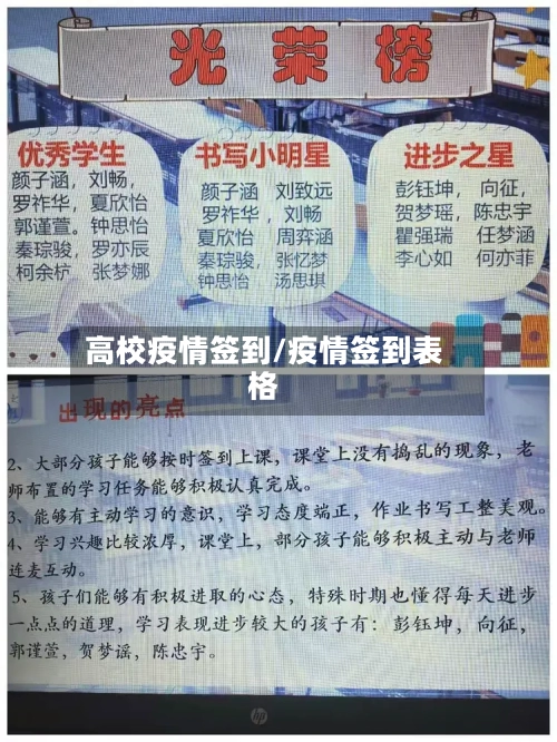 高校疫情签到/疫情签到表格