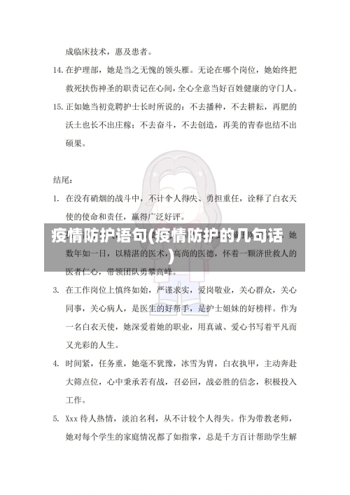 疫情防护语句(疫情防护的几句话)-第1张图片