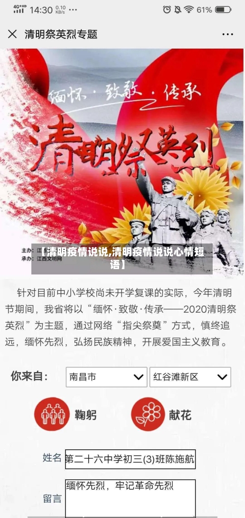 【清明疫情说说,清明疫情说说心情短语】-第1张图片