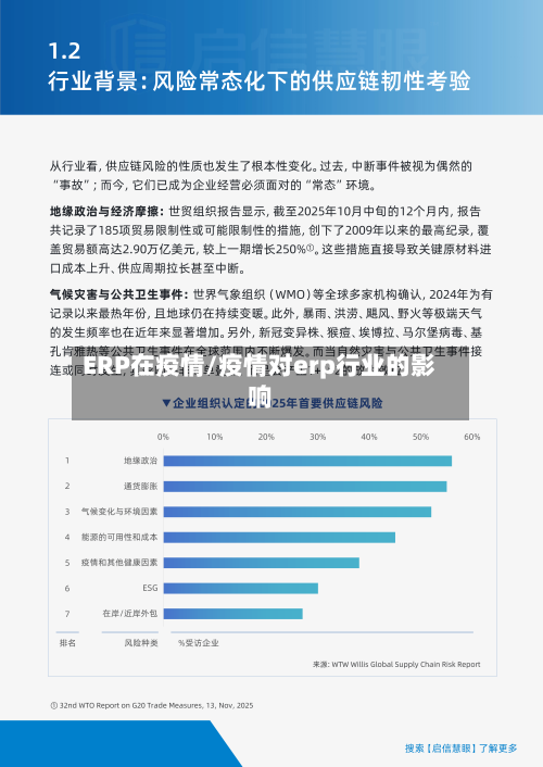ERP在疫情/疫情对erp行业的影响