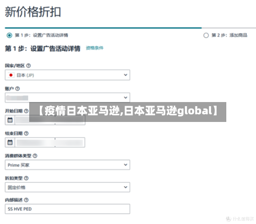 【疫情日本亚马逊,日本亚马逊global】