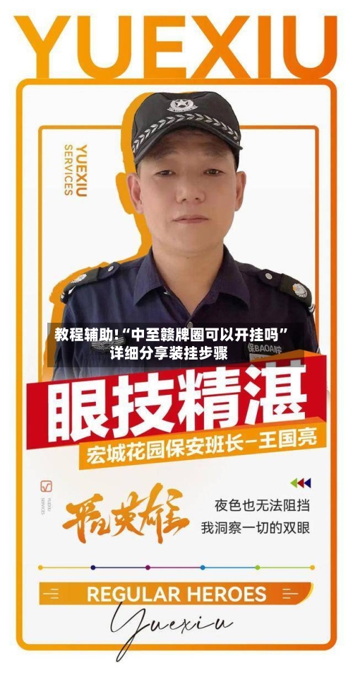 教程辅助!“中至赣牌圈可以开挂吗”详细分享装挂步骤-第1张图片