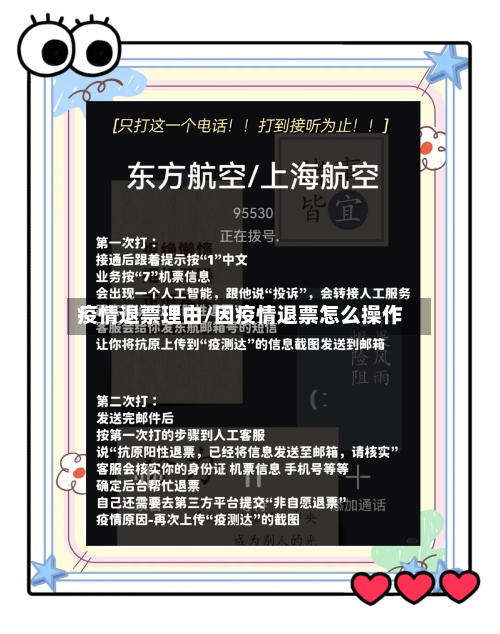 疫情退票理由/因疫情退票怎么操作-第1张图片
