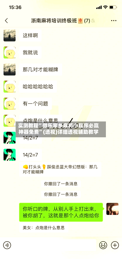 实测教程	”微乐家乡麻将小程序必赢神器免费”(透视)详细透视辅助教学-第1张图片