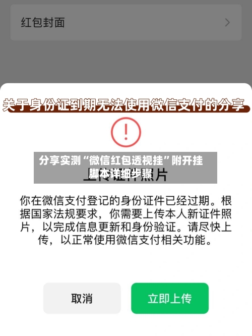 分享实测“微信红包透视挂	”附开挂脚本详细步骤-第2张图片