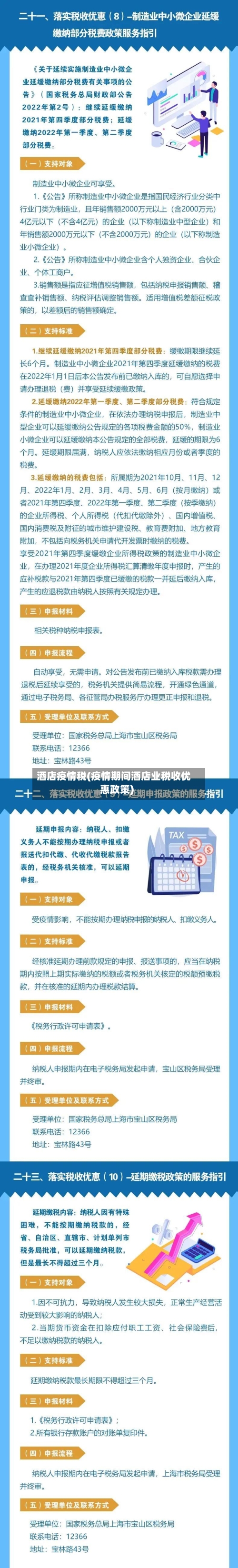 酒店疫情税(疫情期间酒店业税收优惠政策)-第1张图片