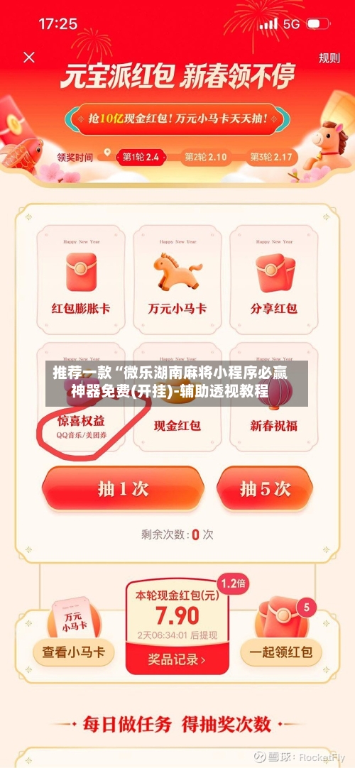 推荐一款“微乐湖南麻将小程序必赢神器免费(开挂)-辅助透视教程-第3张图片