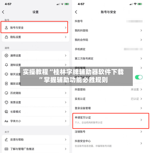 实操教程“桂林字牌辅助器软件下载”掌握辅助功能必胜规则