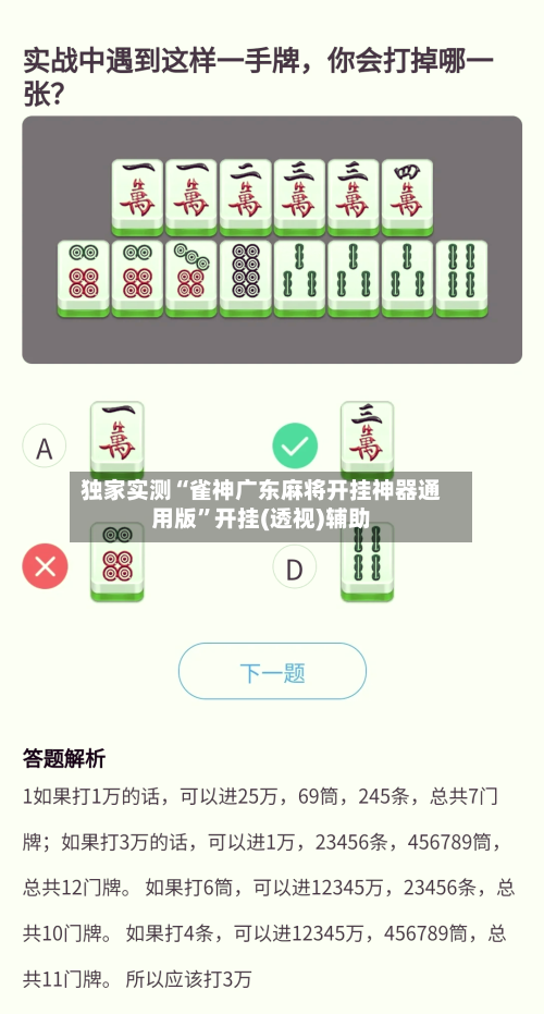 独家实测“雀神广东麻将开挂神器通用版”开挂(透视)辅助