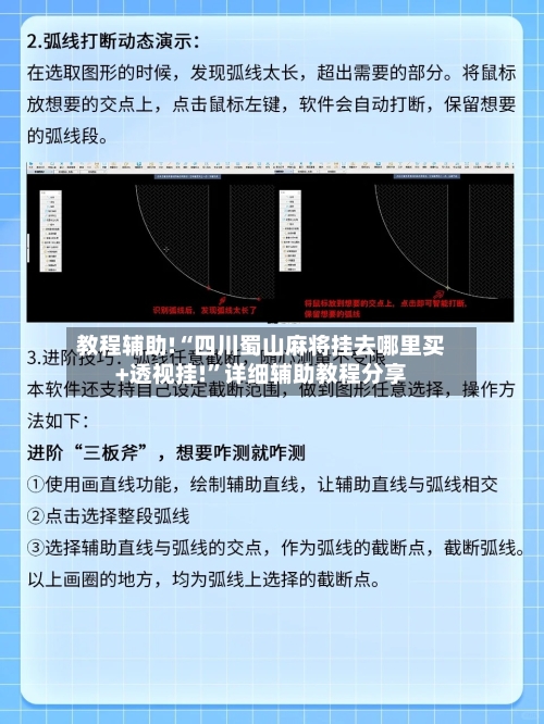 教程辅助!“四川蜀山麻将挂去哪里买+透视挂!	”详细辅助教程分享-第2张图片